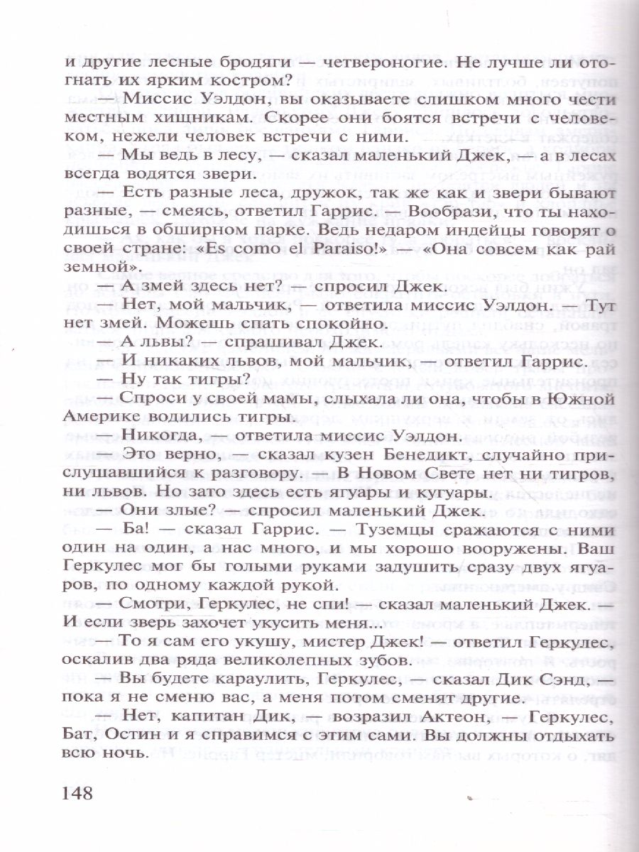 Обложка книги Пятнадцатилетний капитан, Автор Верн Ж., издательство АСТ | купить в книжном магазине Рослит
