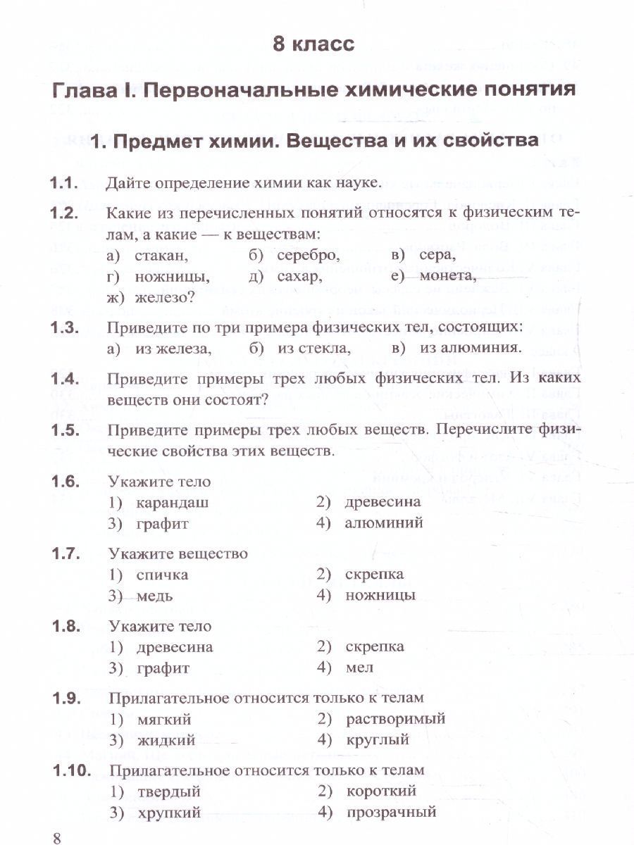 Обложка книги Химия 8, 9 класс. Сборник задач и упражнений ФГОС, Автор Рябов М.А., издательство Экзамен | купить в книжном магазине Рослит