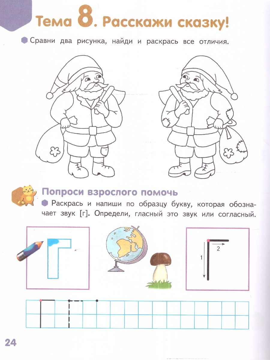 Обложка книги Готовимся к школе. Буква за буквой-веселый поход! 2 часть. 6-7 лет, Автор Самусенко О.А., издательство Мозаичный парк                                     | купить в книжном магазине Рослит