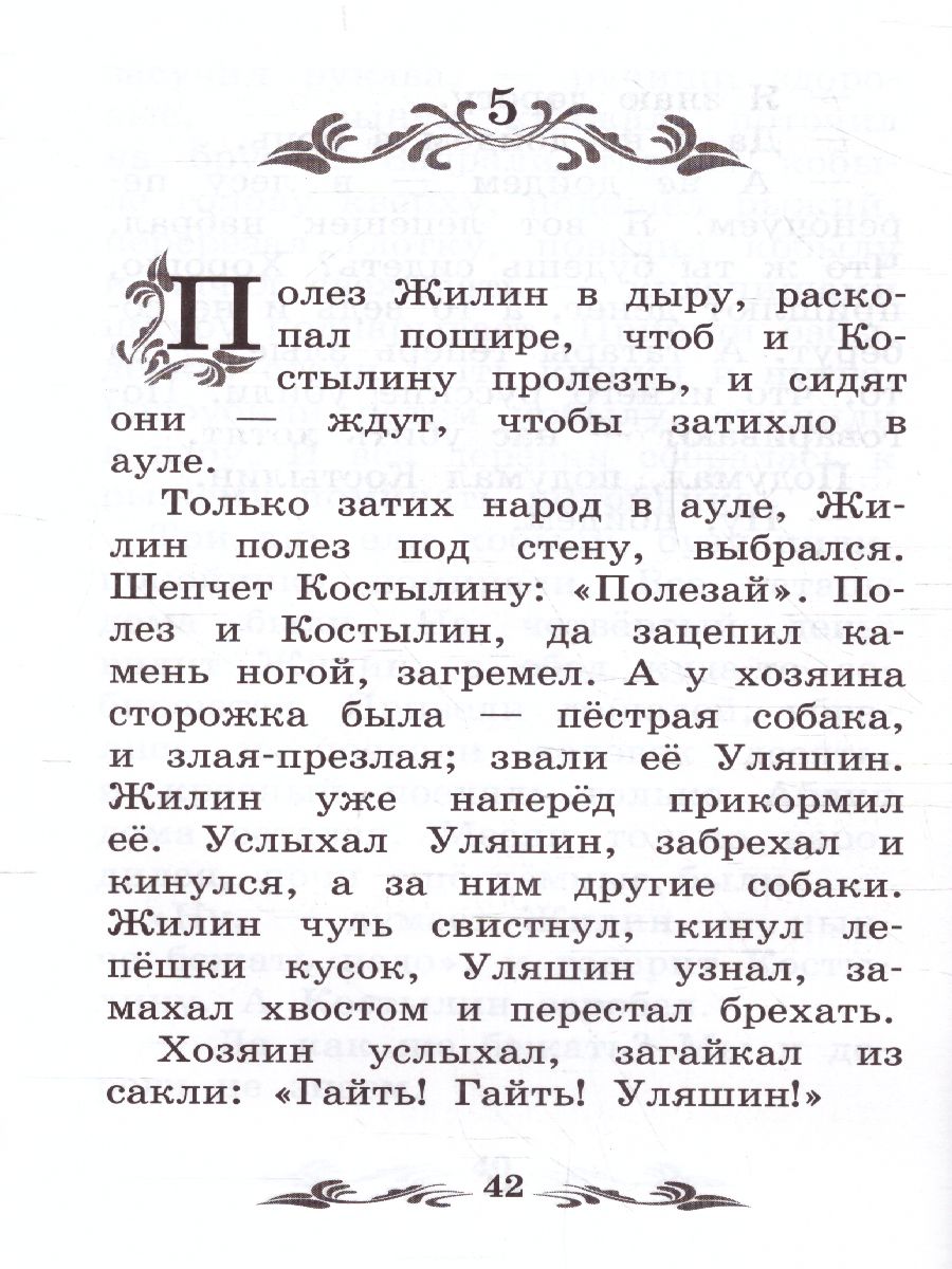 Обложка книги Кавказский пленник. Быль, Автор Толстой Л.Н., издательство Феникс ТД                                          | купить в книжном магазине Рослит