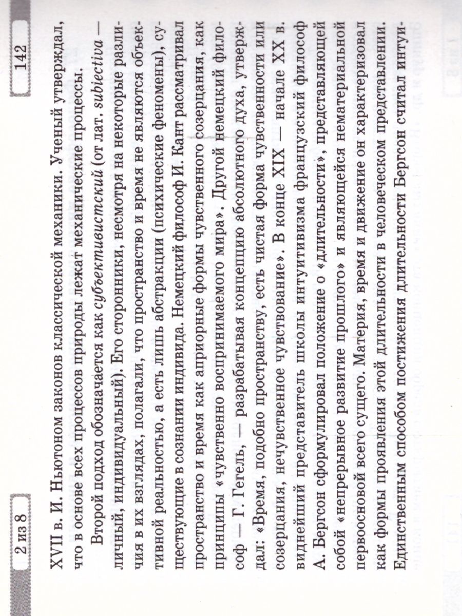 Обложка книги Философия. Шпаргалка для студента, Автор Тропов И.А., издательство ЛИТЕРА | купить в книжном магазине Рослит