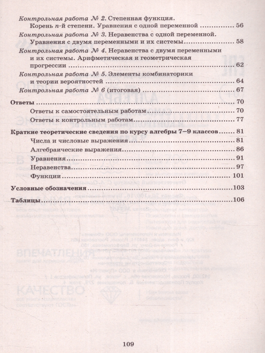Обложка книги Алгебра 9 класс. Самостоятельные и контрольные работы. Большая перемена, Автор Балаян Э. Н., издательство Феникс ТД                                          | купить в книжном магазине Рослит