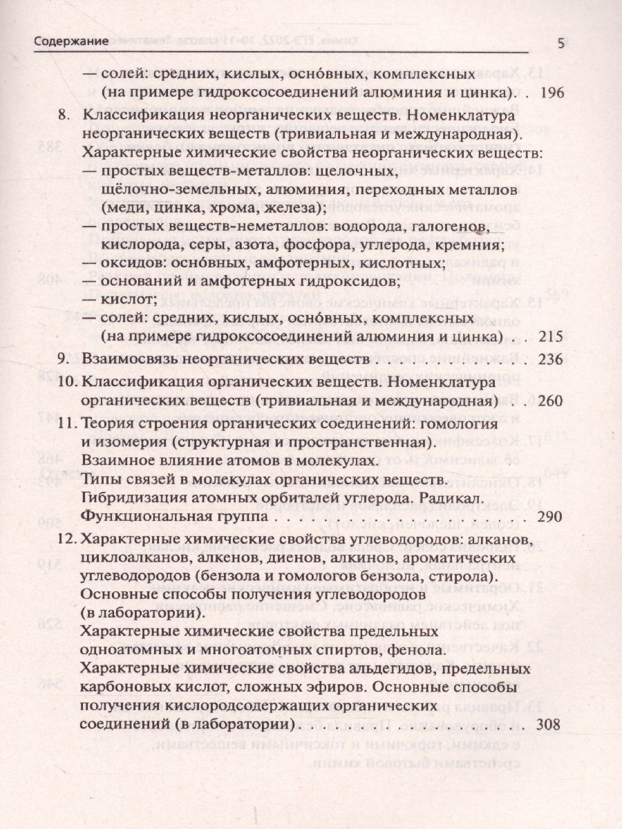Обложка книги ЕГЭ-2022. Химия. Тематический тренинг. Задания базового и повышенного уровней сложности, Автор Доронькин В.Н. Бережная А.Г. Февралева В.А., издательство ЛЕГИОН | купить в книжном магазине Рослит