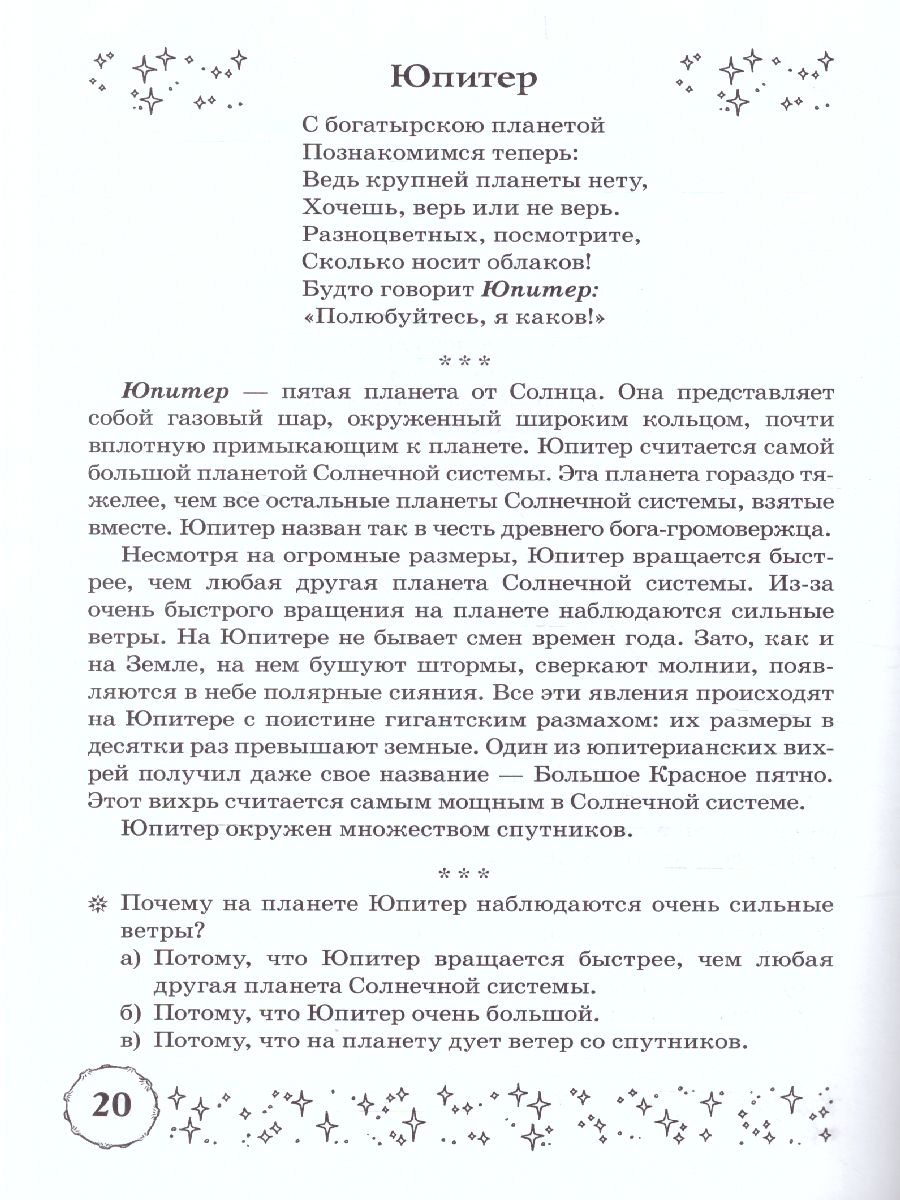 Обложка книги Стихи и речевые упражнения по теме "Космос". Развитие речи и логического мышления у детей, Автор Кнушевицкая Н.А., издательство ГНОМ | купить в книжном магазине Рослит