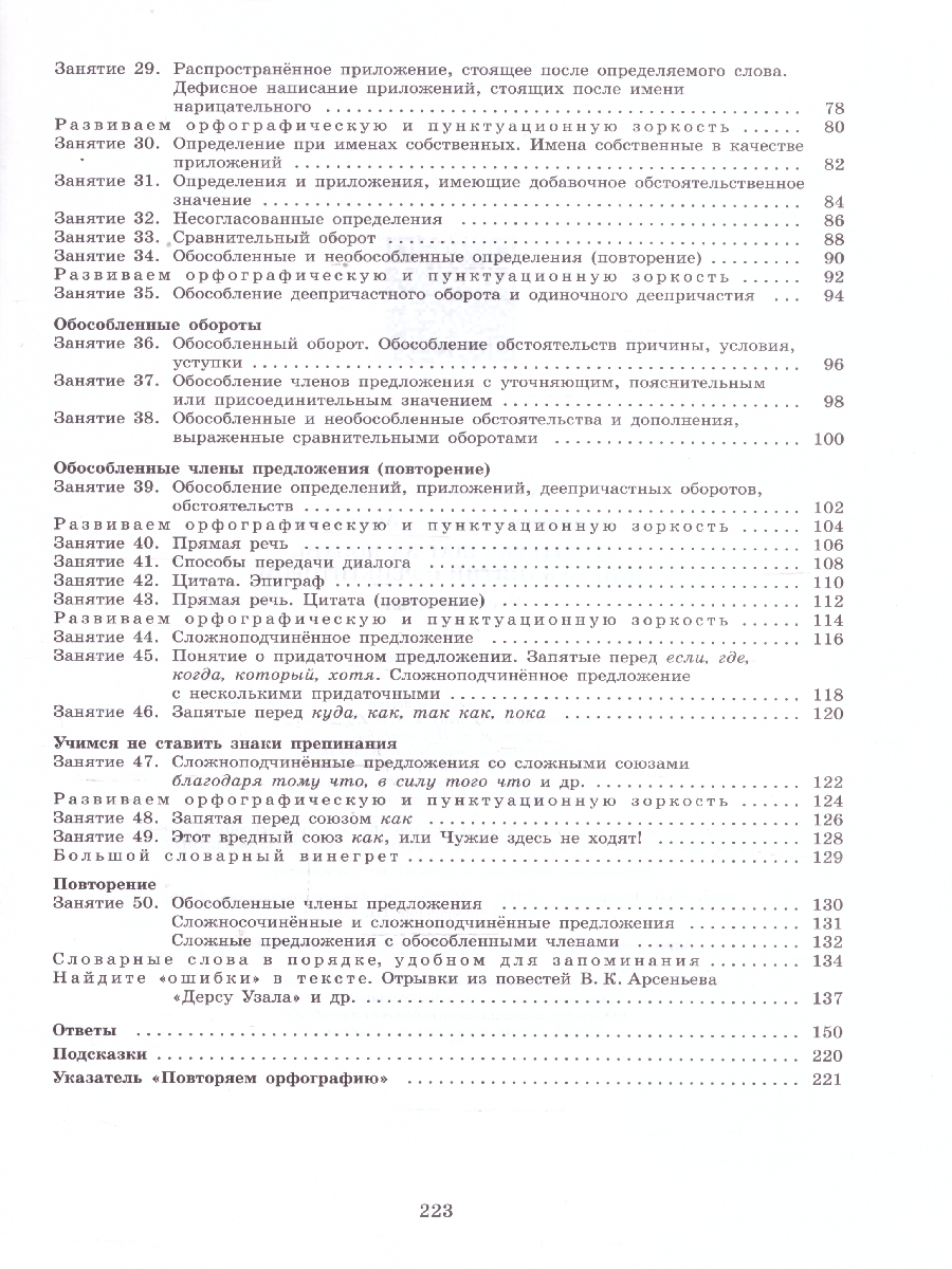 Обложка книги Русский язык 8 класс. К пятёрке шаг за шагом., Автор Ахременкова Л.А., издательство Просвещение | купить в книжном магазине Рослит
