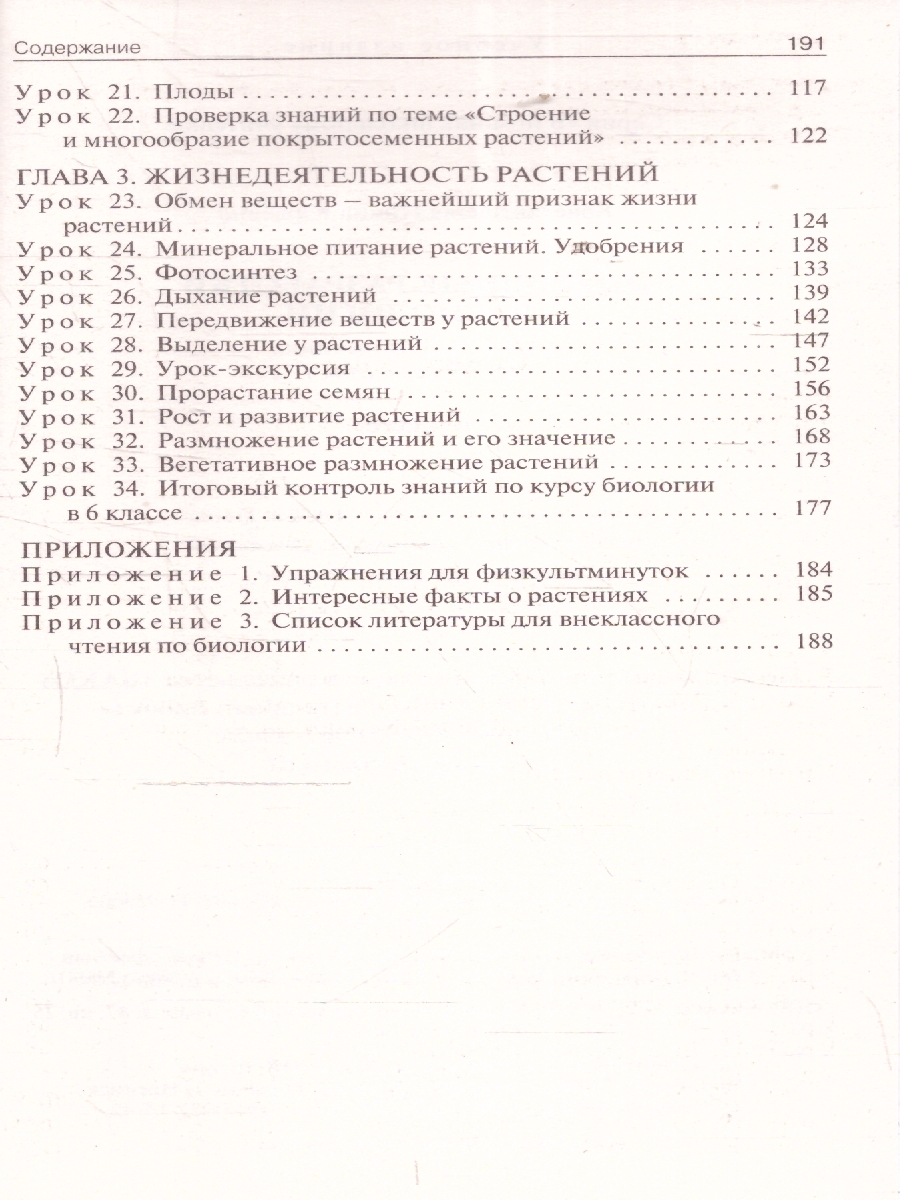 Обложка книги Биология 6 кл. к УМК Пасечника. НОВЫЙ ФГОС/ПШУ (Вако), Автор Константинова И.Ю., издательство Вако | купить в книжном магазине Рослит