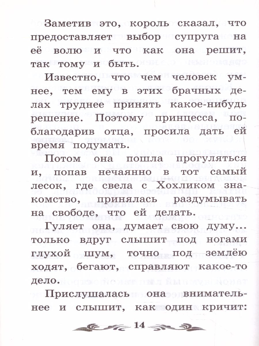 Обложка книги Рике-Хохолок. Сказки, Автор Перро Ш., издательство Феникс ТД                                          | купить в книжном магазине Рослит
