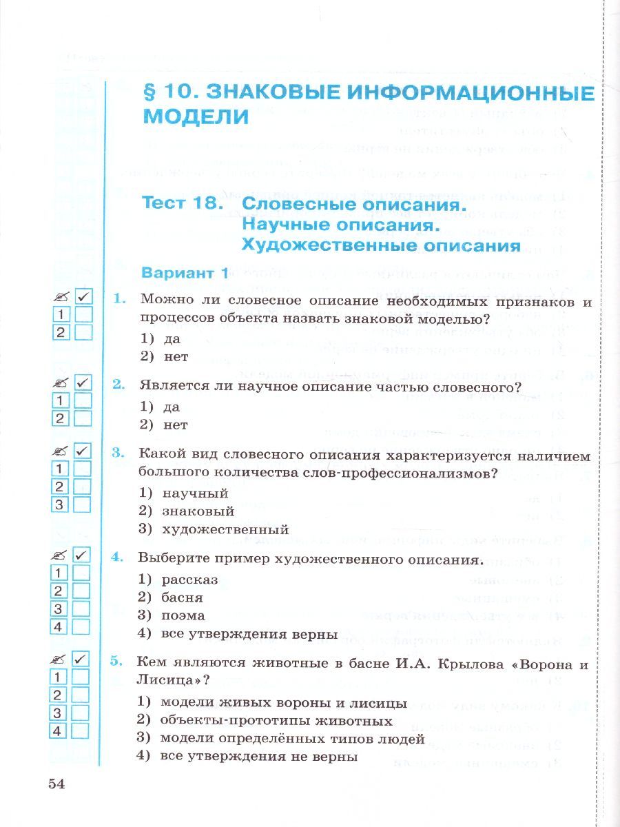 Обложка книги Информатика 6 класс. Тесты. К учебнику Л. Л. Босовой. ФГОС, Автор Лещинер В.Р., издательство Экзамен | купить в книжном магазине Рослит