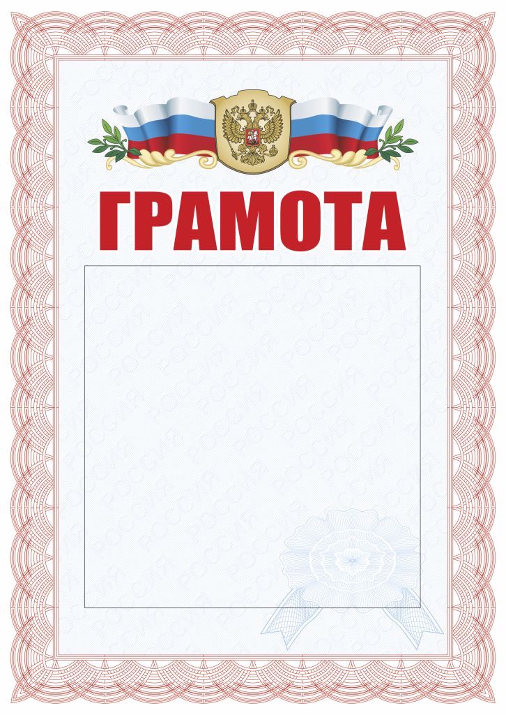 Обложка Грамота. А4, издательство Планета | купить в книжном магазине Рослит