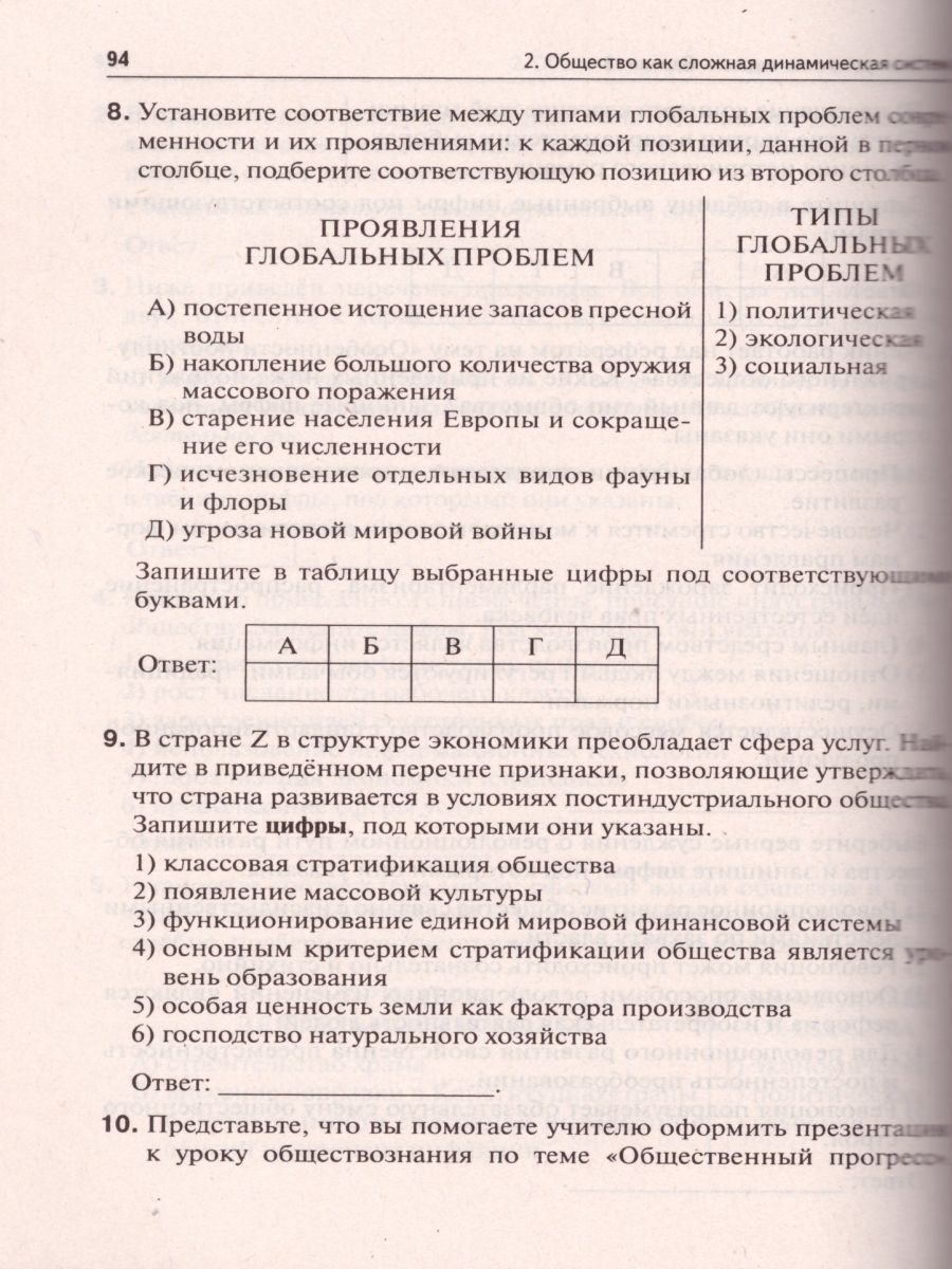 картинка Обществознание. ЕГЭ-2021. Тематический тренинг от магазина Рослит