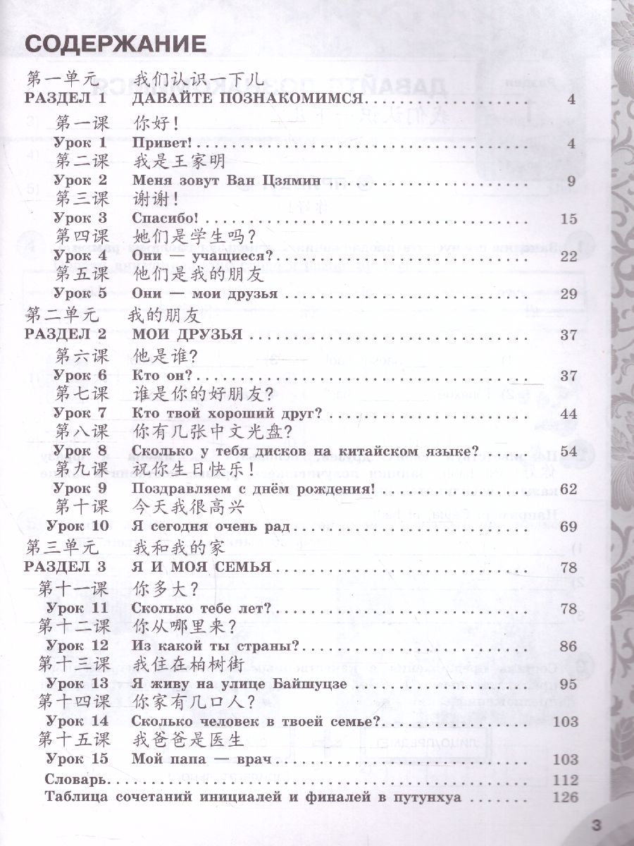 картинка Китайский язык. Второй иностранный язык. 5 класс. Сборник грамматических упражнений от магазина Рослит