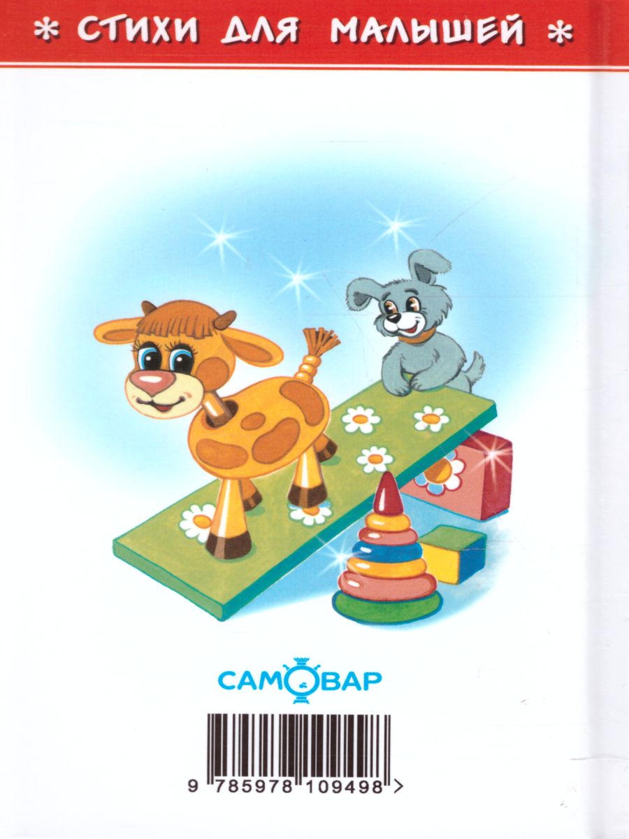 Обложка Игрушки, издательство Самовар | купить в книжном магазине Рослит