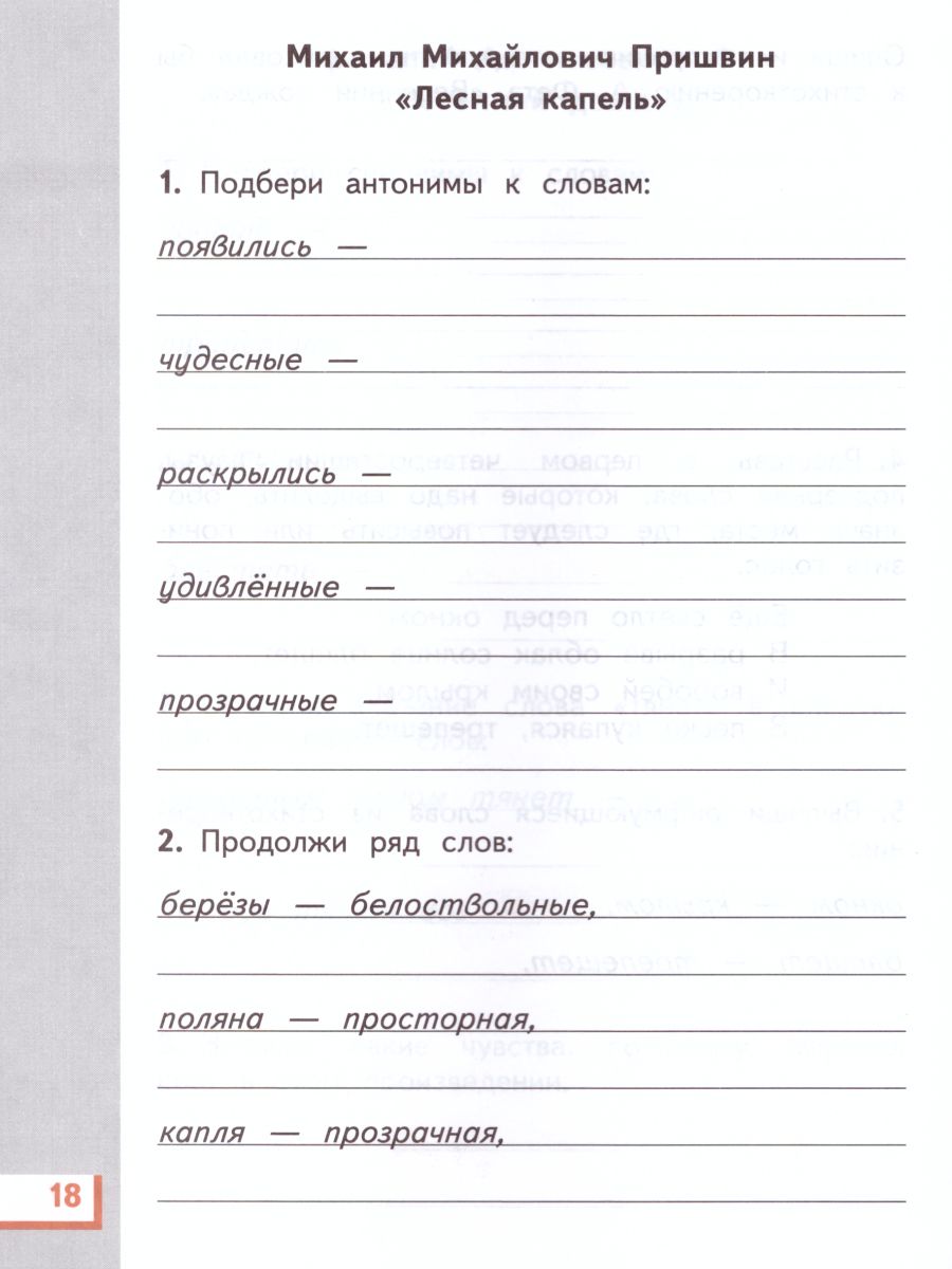 картинка Литературное чтение 3 класс. Рабочая тетрадь. В 3 частях. Часть 3. от магазина Рослит