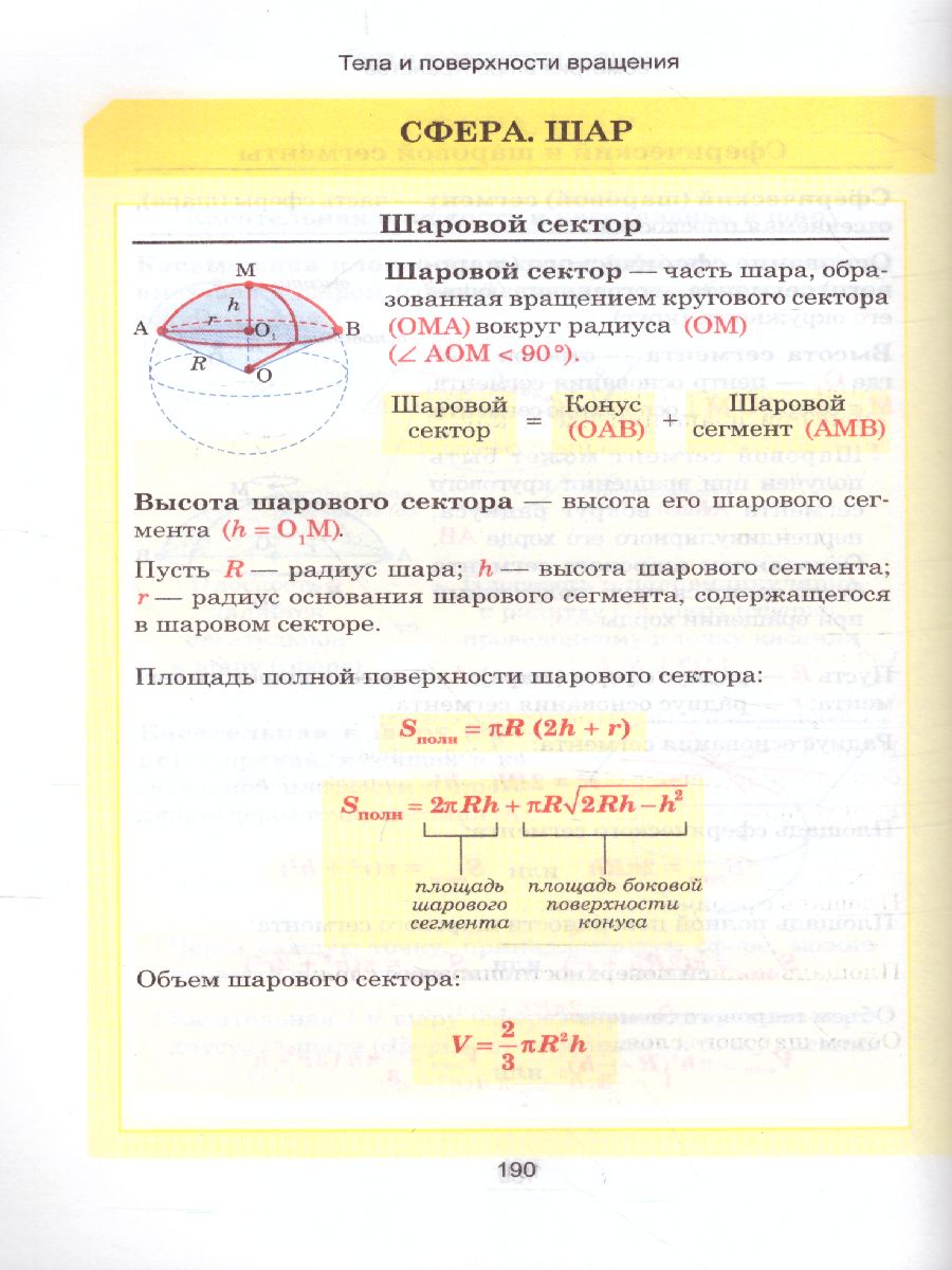 Обложка книги Геометрия. Весь школьный курс в таблицах, Автор Степанова Т.С., издательство Кузьма                                             | купить в книжном магазине Рослит