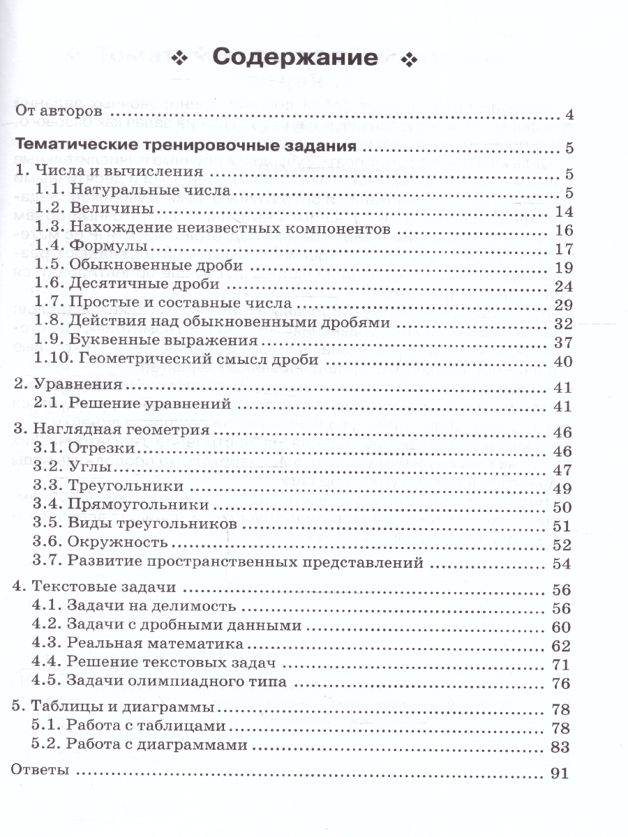 Обложка книги Математика 5 класс. Тренажёр. ФГОС, Автор Коннова Е.Г., издательство ЛЕГИОН | купить в книжном магазине Рослит