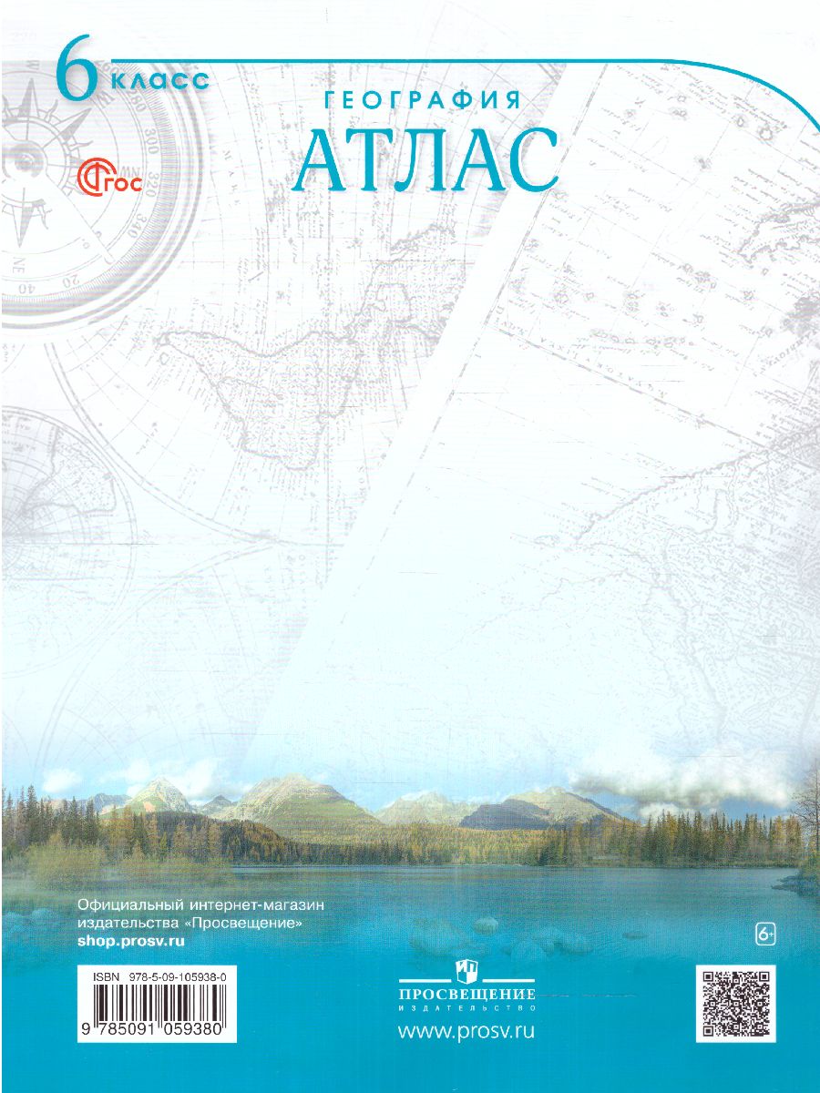 Обложка книги География 6 класс. Атлас. Учись быть первым! С новыми регионами РФ, Автор , издательство Просвещение | купить в книжном магазине Рослит