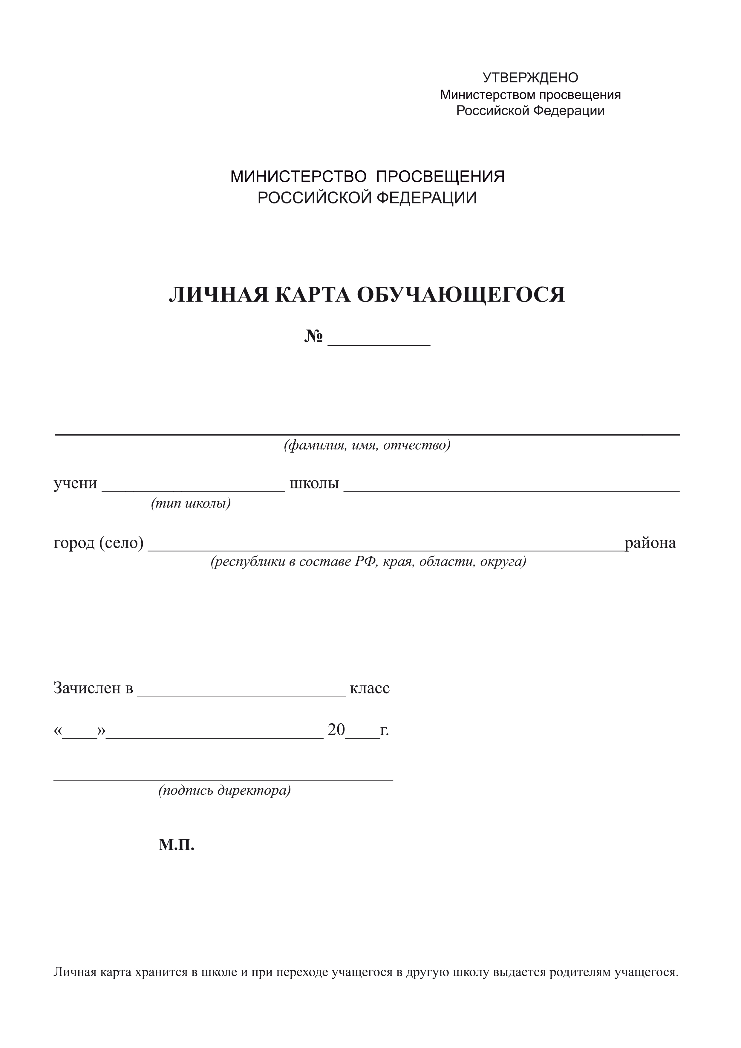 Обложка Личная карта обучающегося, Формат А3, бумага офсетная 120 гр., фальцовка, издательство Планета | купить в книжном магазине Рослит