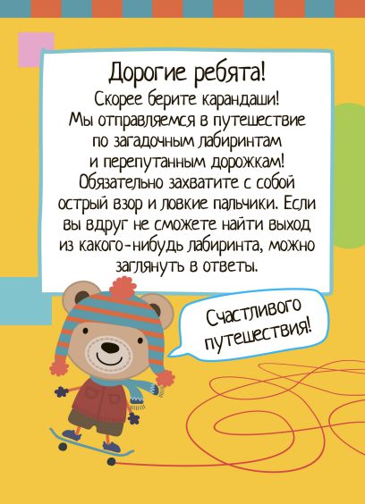 Обложка книги Умный блокнот. 75 лабиринтов, Автор , издательство Айрис | купить в книжном магазине Рослит