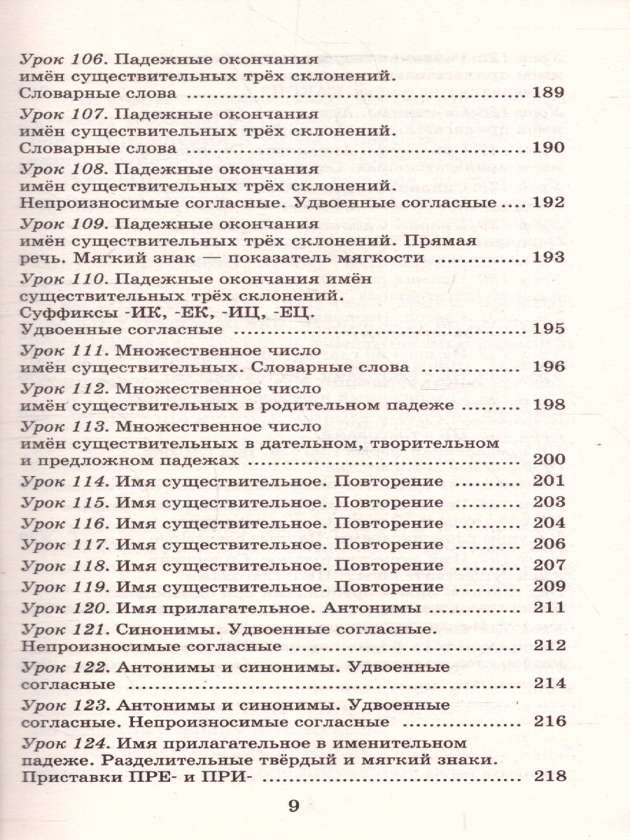 Обложка книги Русский язык 3 класс. Упражнения и тесты для каждого урока, Автор Узорова О.В. Нефёдова Е.А., издательство АСТ | купить в книжном магазине Рослит