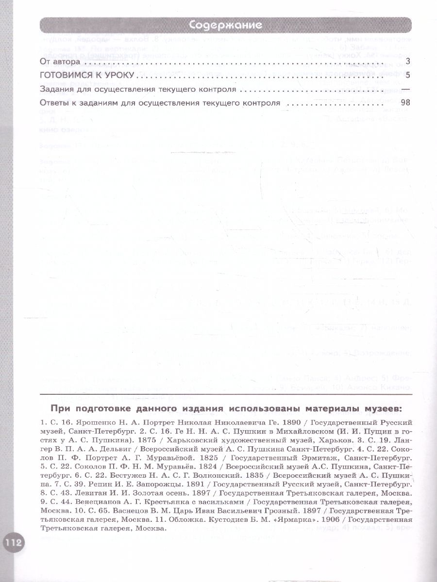Обложка книги Литература 7 класс. Рабочая тетрадь в 2-х частях. Часть 2. (ФП2022), Автор Ахмадуллина Р. Г., издательство Просвещение | купить в книжном магазине Рослит