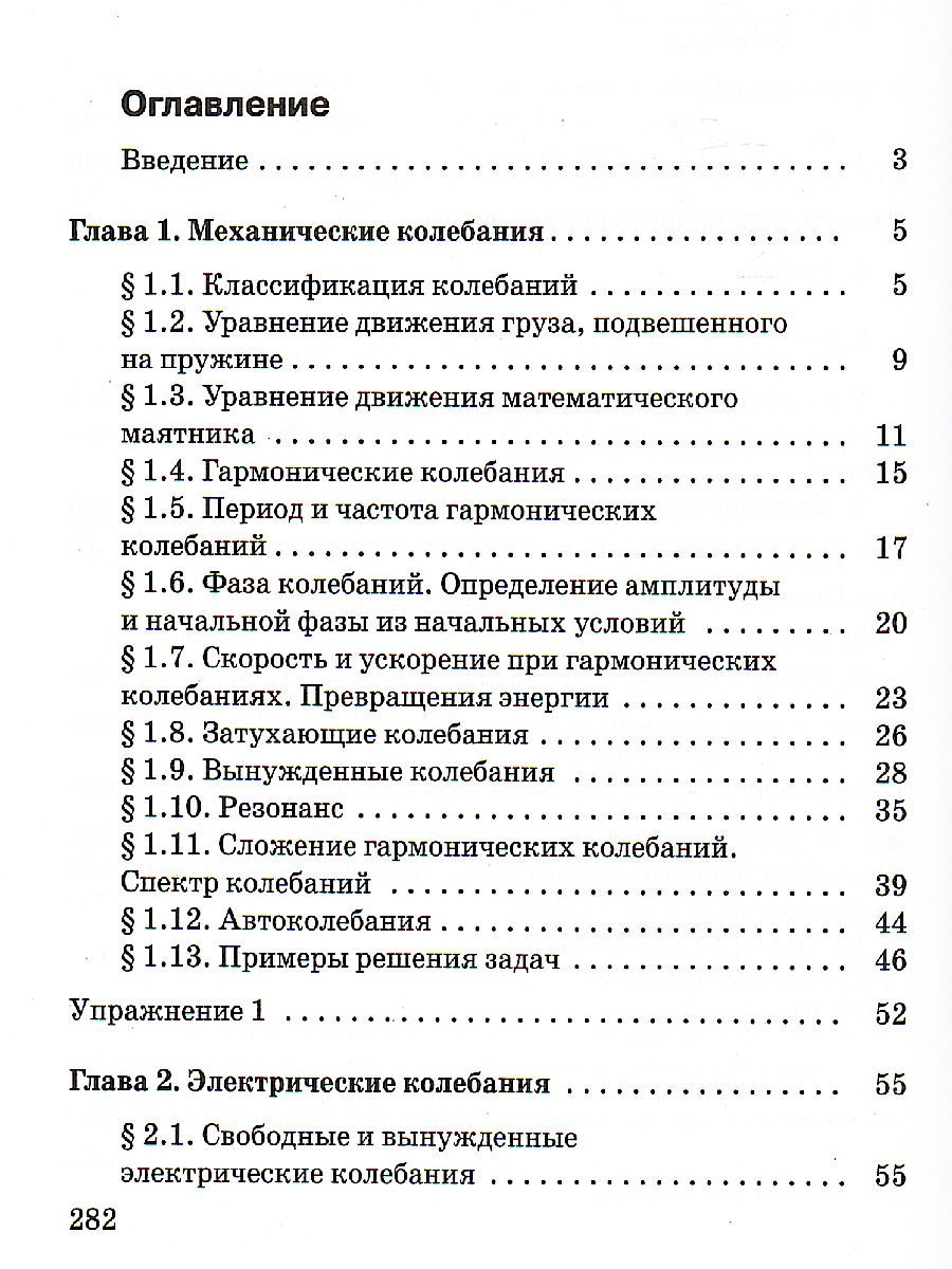 Обложка книги Физика 11 класс. Колебания и волны. Углубленный уровень. Учебник. ВЕРТИКАЛЬ. ФГОС, Автор Мякишев Г.Я. Синяков А.З., издательство Просвещение | купить в книжном магазине Рослит