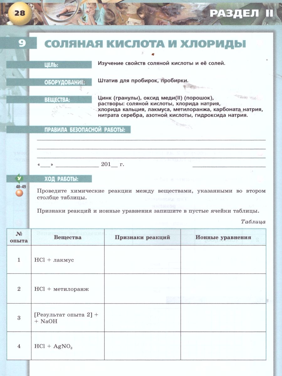картинка Химия 9 класс. Тетрадь-практикум от магазина Рослит