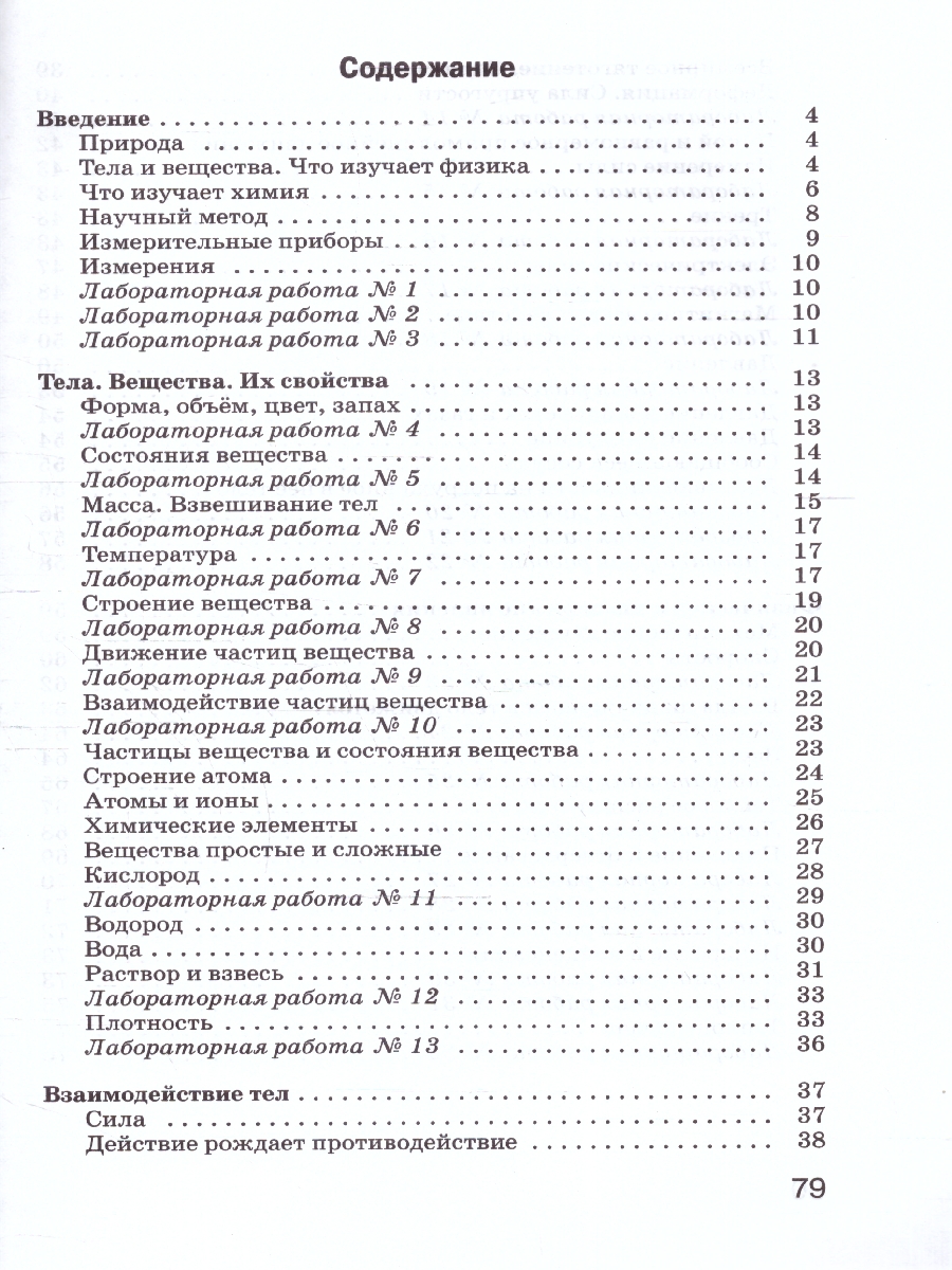 Обложка книги Физика.Химия 5 класс.Введение в естественно-научные предметы, Автор Гуревич А.Е.; Краснов М.В.; Нотов Л.А, издательство Просвещение | купить в книжном магазине Рослит