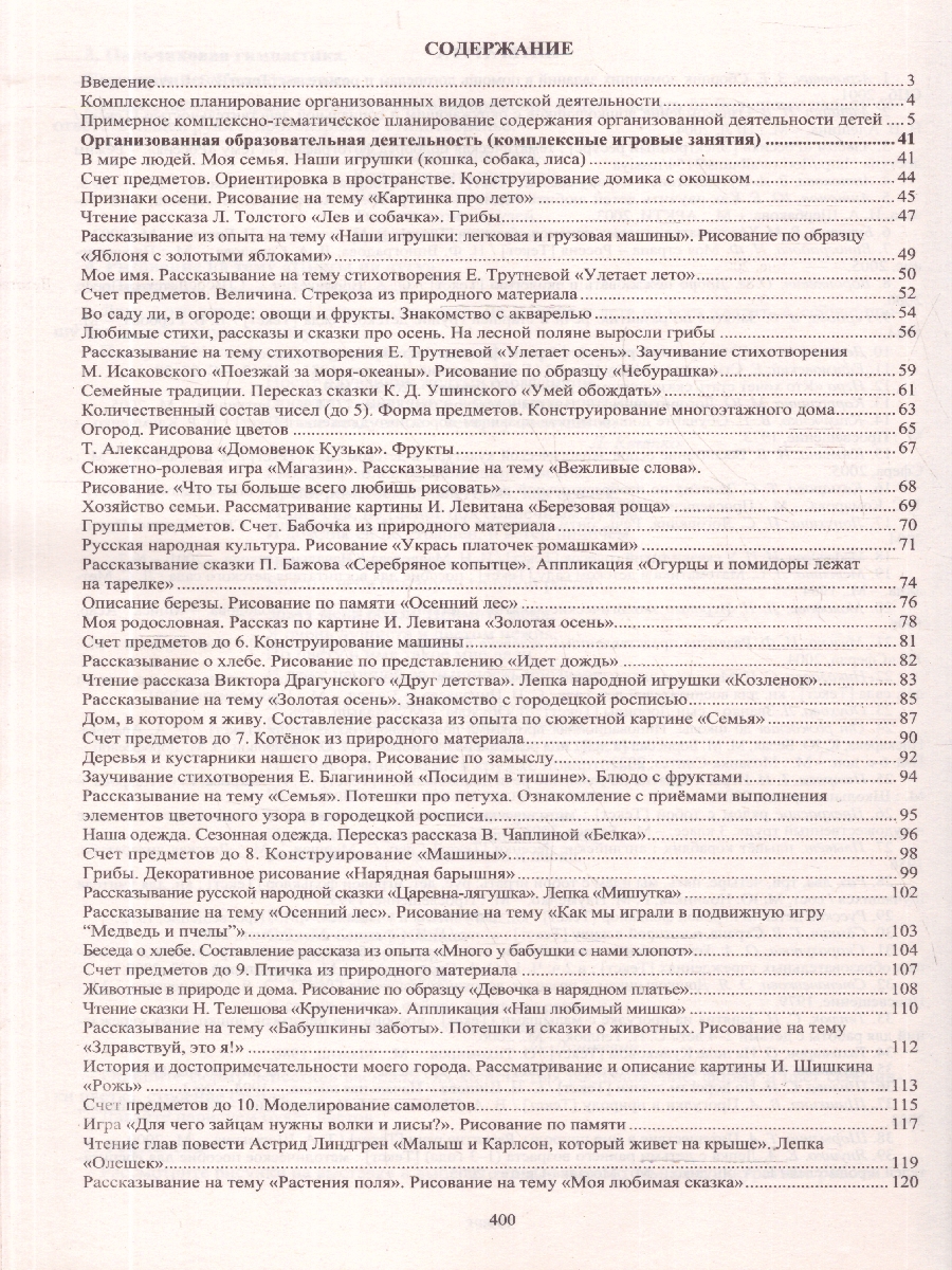 Обложка книги Комплексные занятия по программе под редакцией Васильевой "От рождения до школы". Старшая группа ФГОС ДО, Автор Лободина Н.В., издательство Учитель | купить в книжном магазине Рослит