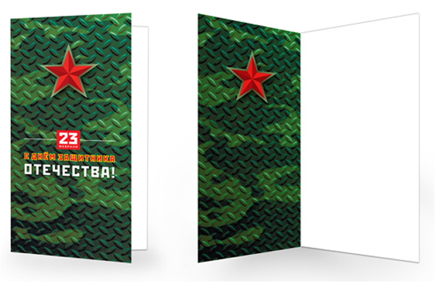 Обложка книги Открытка евроформата. 23 февраля. С днем защитника Отечества! (без текста), Автор ЕФ-17031, издательство Сфера | купить в книжном магазине Рослит