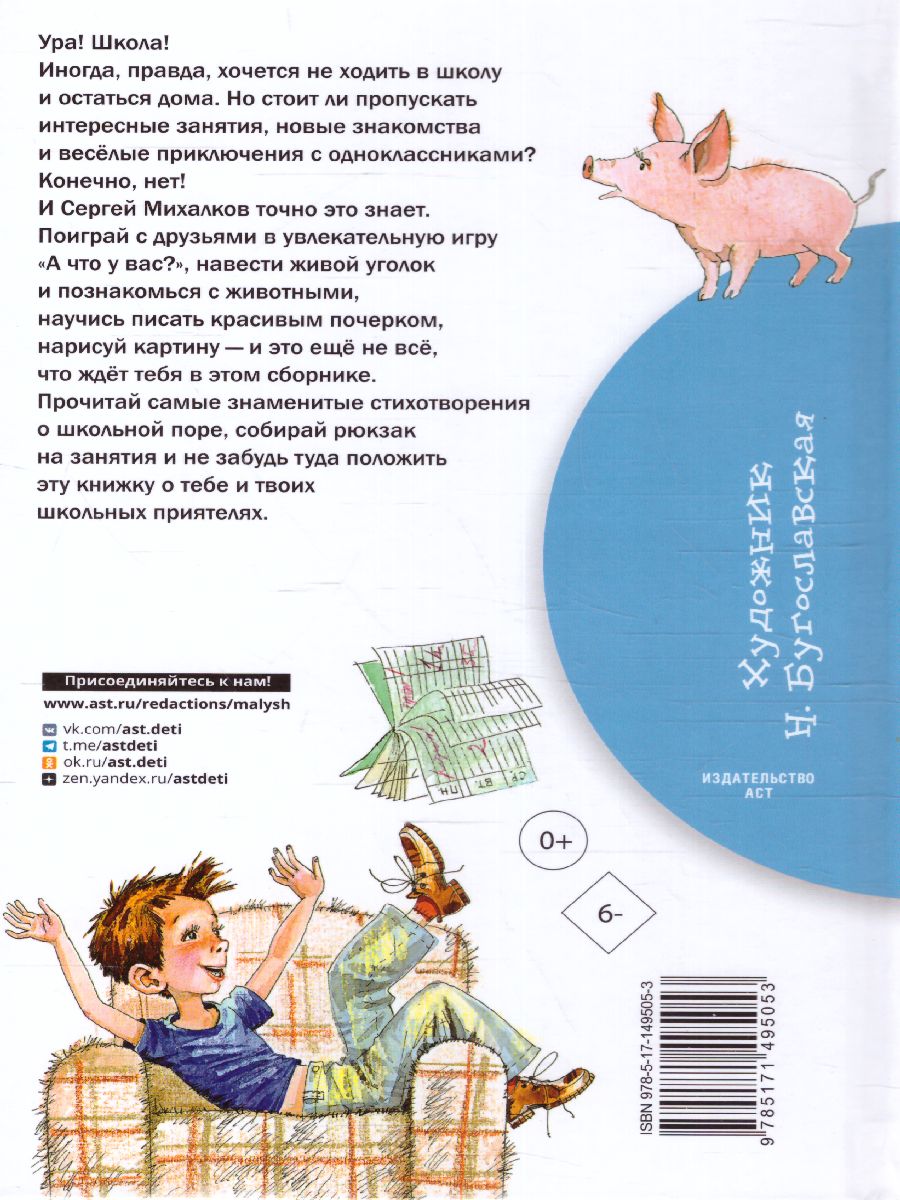 Обложка Тридцать шесть и пять. Стихи Библиотека начальной школы, издательство АСТ | купить в книжном магазине Рослит