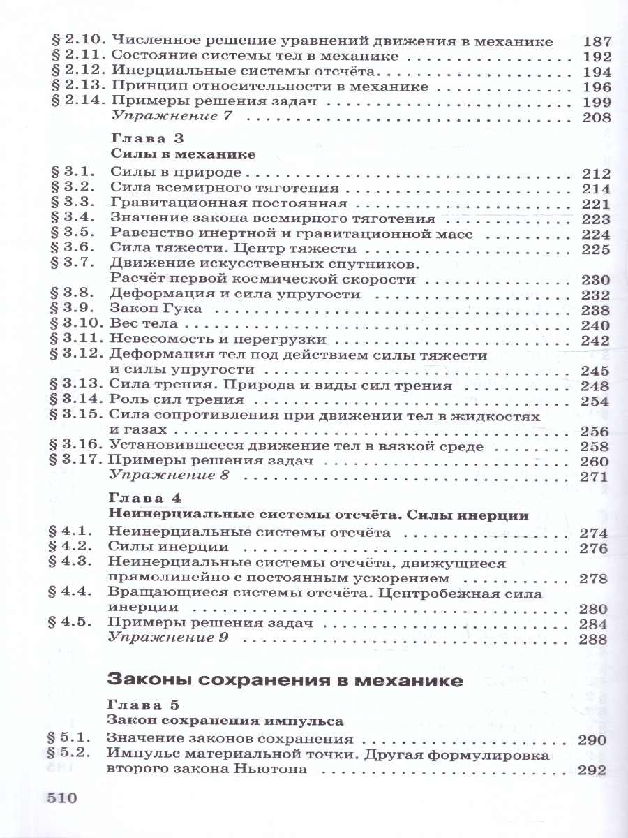 Обложка книги Физика 10 класс. Механика. Углублённый уровень. Учебное пособие, Автор Мякишев Г.Я.; Синяков А.З., издательство Просвещение | купить в книжном магазине Рослит