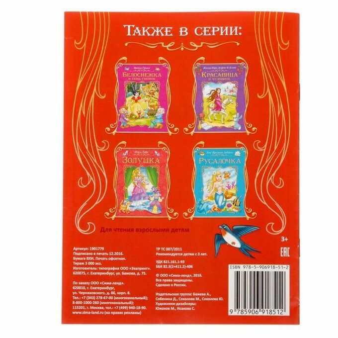 Обложка Книга сказка Рапунцель 8 стр., издательство Буква-Ленд                                         | купить в книжном магазине Рослит