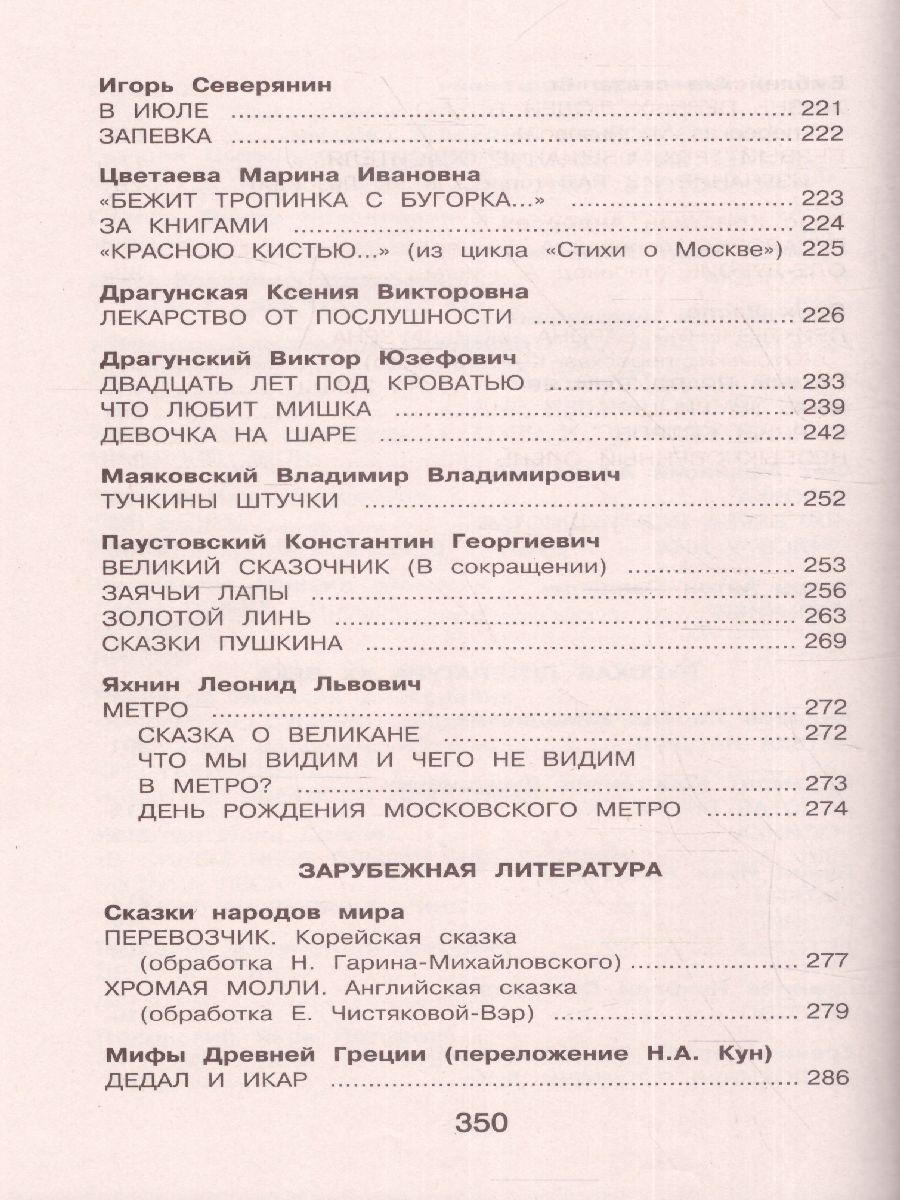 Обложка книги Новейшая хрестоматия по Литературе 4 класс, Автор , издательство ЭКСМО | купить в книжном магазине Рослит