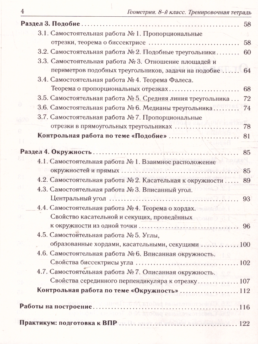 Обложка книги Геометрия 8 класс. Тренировочная тетрадь, Автор Иванов С. О. Лысенко Ф. Ф., издательство ЛЕГИОН | купить в книжном магазине Рослит