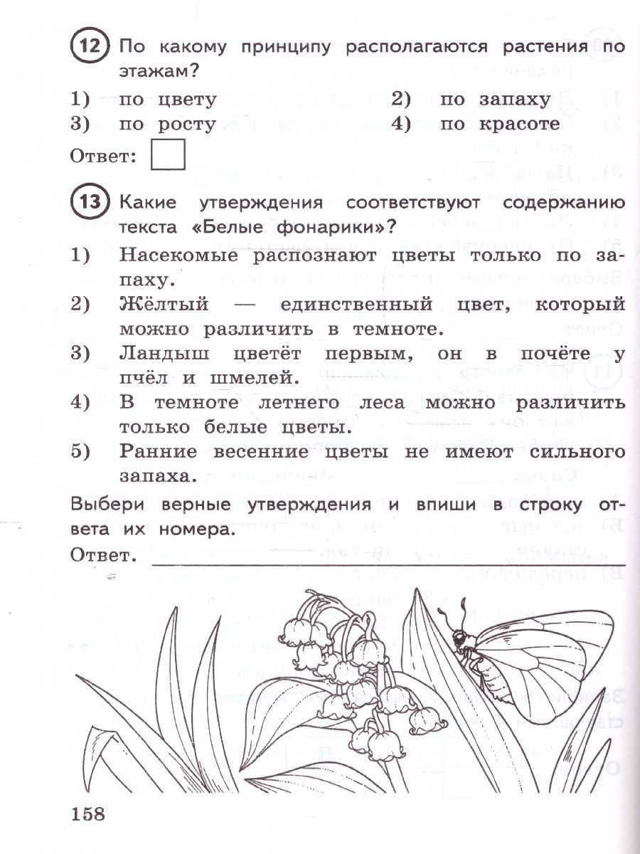 картинка ВПР Литературное чтение 4 класс. Типовые задания. 15 вариантов. ФИОКО. СТАТГРАД. ФГОС НОВЫЙ от магазина Рослит