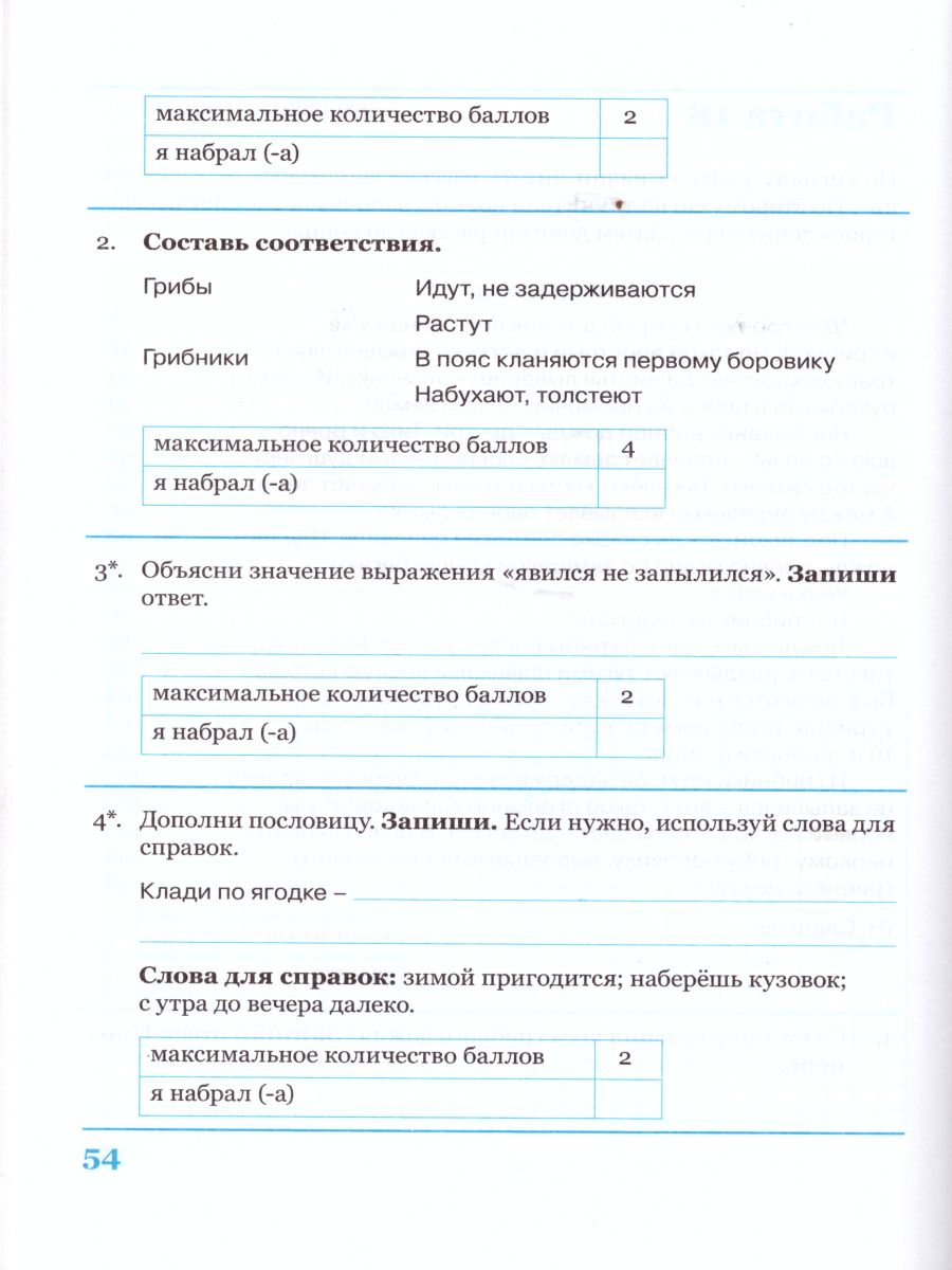 Обложка книги Комплексная итоговая работа 4 класс (Комплект 1+2) Вариант 2 Тетрадь 2, Автор Перова О.Д., издательство ТЦУ | купить в книжном магазине Рослит