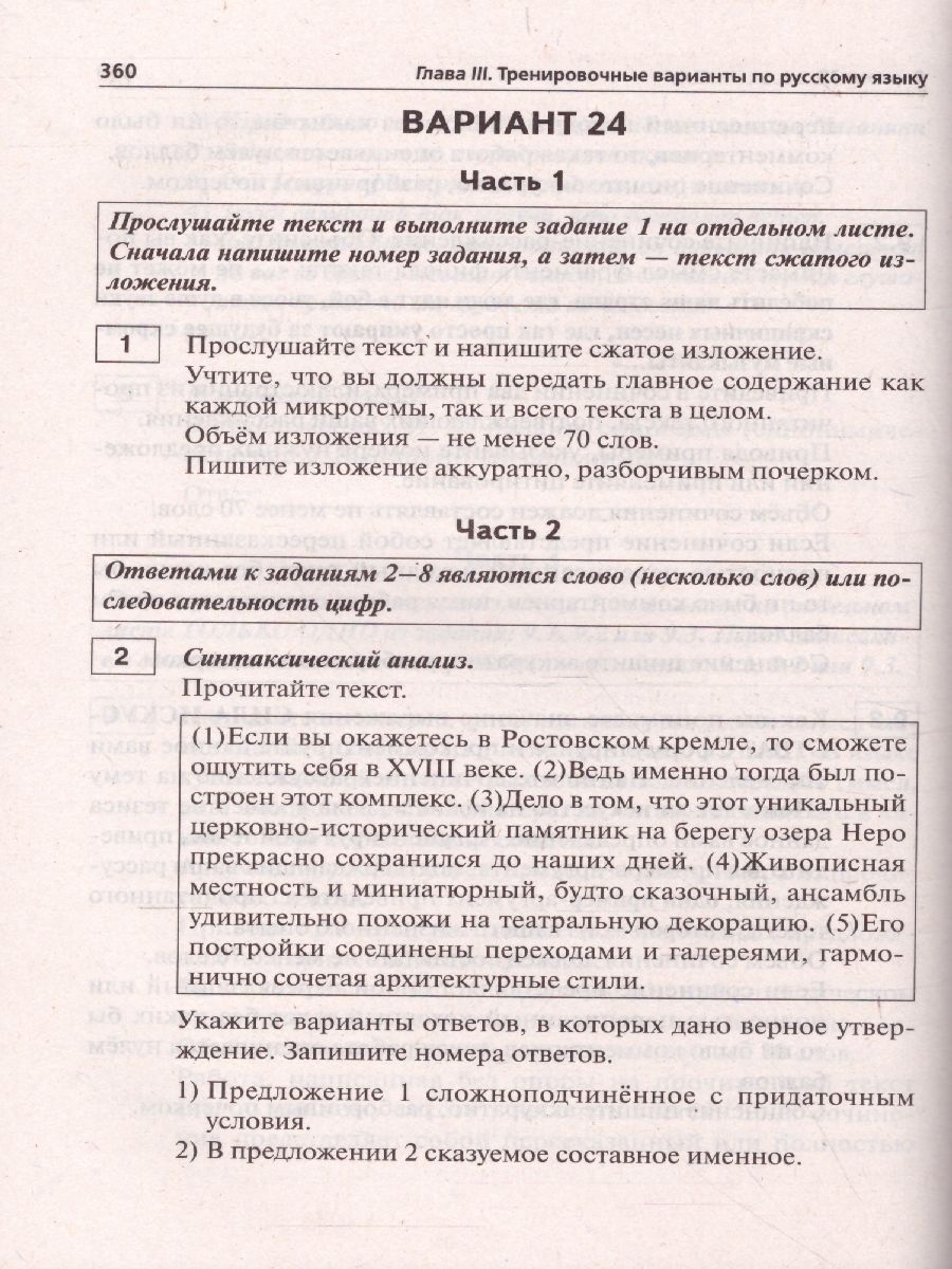 Обложка книги ОГЭ-2022. Русский язык 9 класс. 30 тренировочных вариантов по демоверсии 2022 года, Автор Сенина Н.А., издательство ЛЕГИОН | купить в книжном магазине Рослит