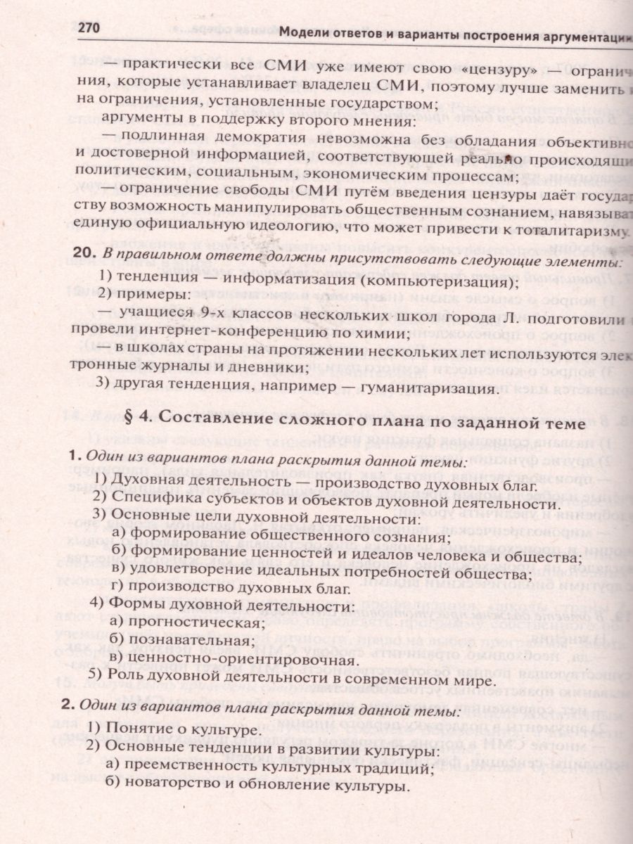 Обложка книги ЕГЭ Обществознание. Задания высокого уровня сложности, Автор Пазин Р.В., издательство ЛЕГИОН | купить в книжном магазине Рослит