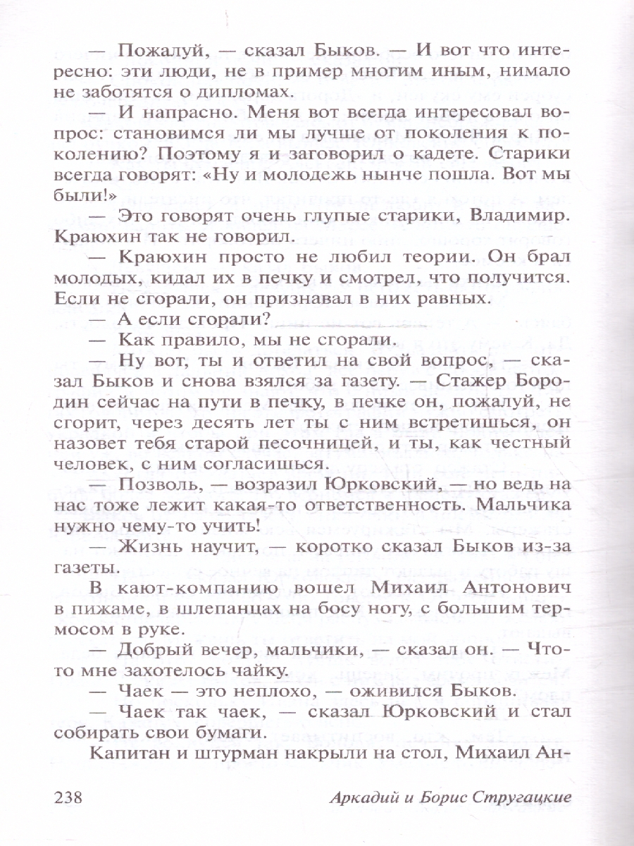 Обложка книги Путь на Амальтею. Стажеры, Автор Стругацкий А.Н. Стругацкий Б.Н., издательство АСТ | купить в книжном магазине Рослит