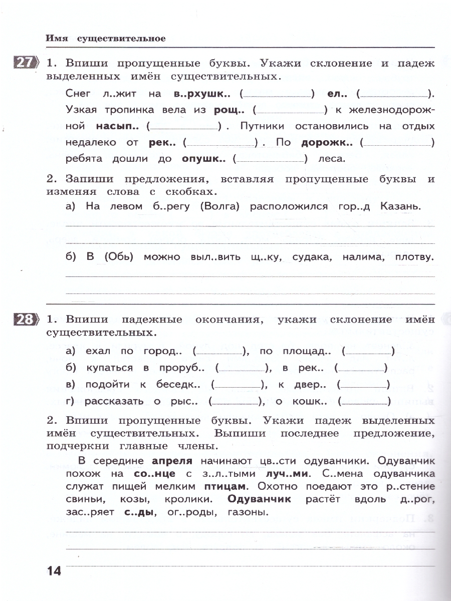 Обложка книги Тематические домашние задания по русскому языку 4 класс. 88 работ, Автор Щеглова И.В., издательство МТО инфо | купить в книжном магазине Рослит