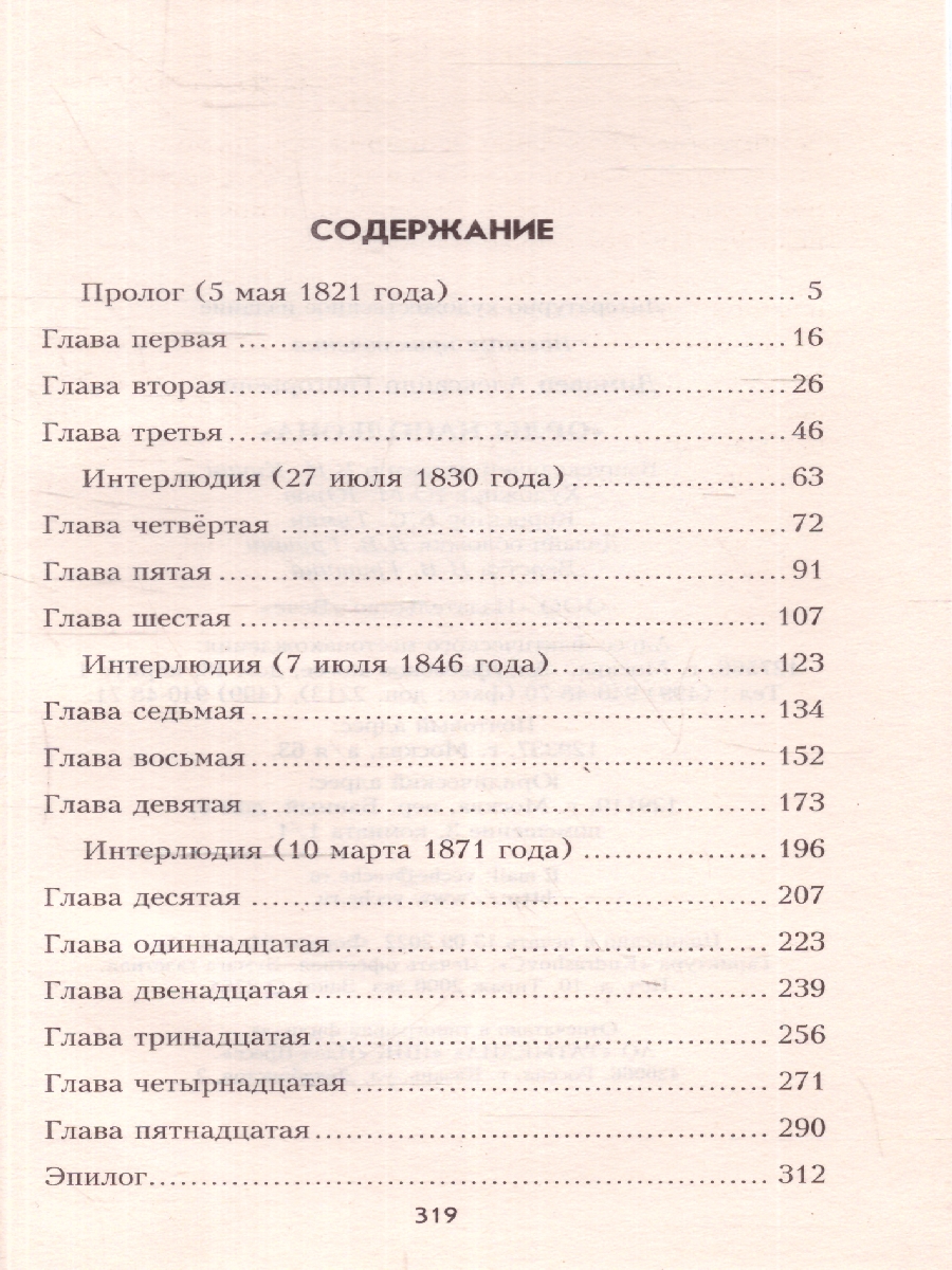 Обложка Орлы Наполеона. Военные приключения, издательство Вече                                               | купить в книжном магазине Рослит