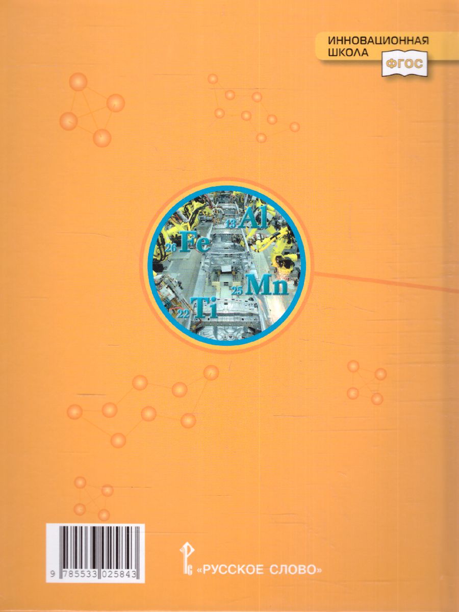 Обложка книги Новошинский Общая и неорганическая химия. 11 класс. Углубленный уровень (РС), Автор Новошинский И.И. Новошинская Н.С., издательство Русское слово | купить в книжном магазине Рослит