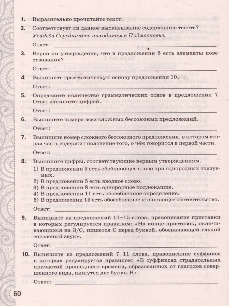 Обложка книги Русский язык 9 класс. Тесты. Без выбора ответа. ФГОС, Автор Скрипка Е.Н., издательство Экзамен | купить в книжном магазине Рослит