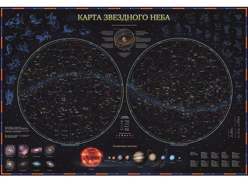 Обложка книги Карта Звездное небо/планеты 59х42 (капсульная ламинация), Автор КН035, издательство Глобен | купить в книжном магазине Рослит