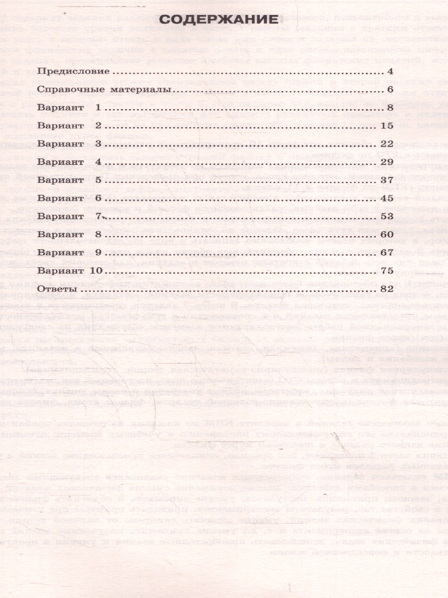 Обложка книги ЕГЭ 2026 Физика. 10 тренировочных вариантов, Автор Пурышева Н. С.; Ратбиль Е. Э., издательство АСТ | купить в книжном магазине Рослит