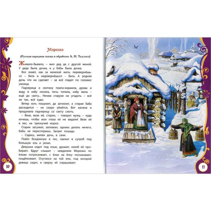 Обложка Большая новогодняя книга, издательство РОСМЭН | купить в книжном магазине Рослит