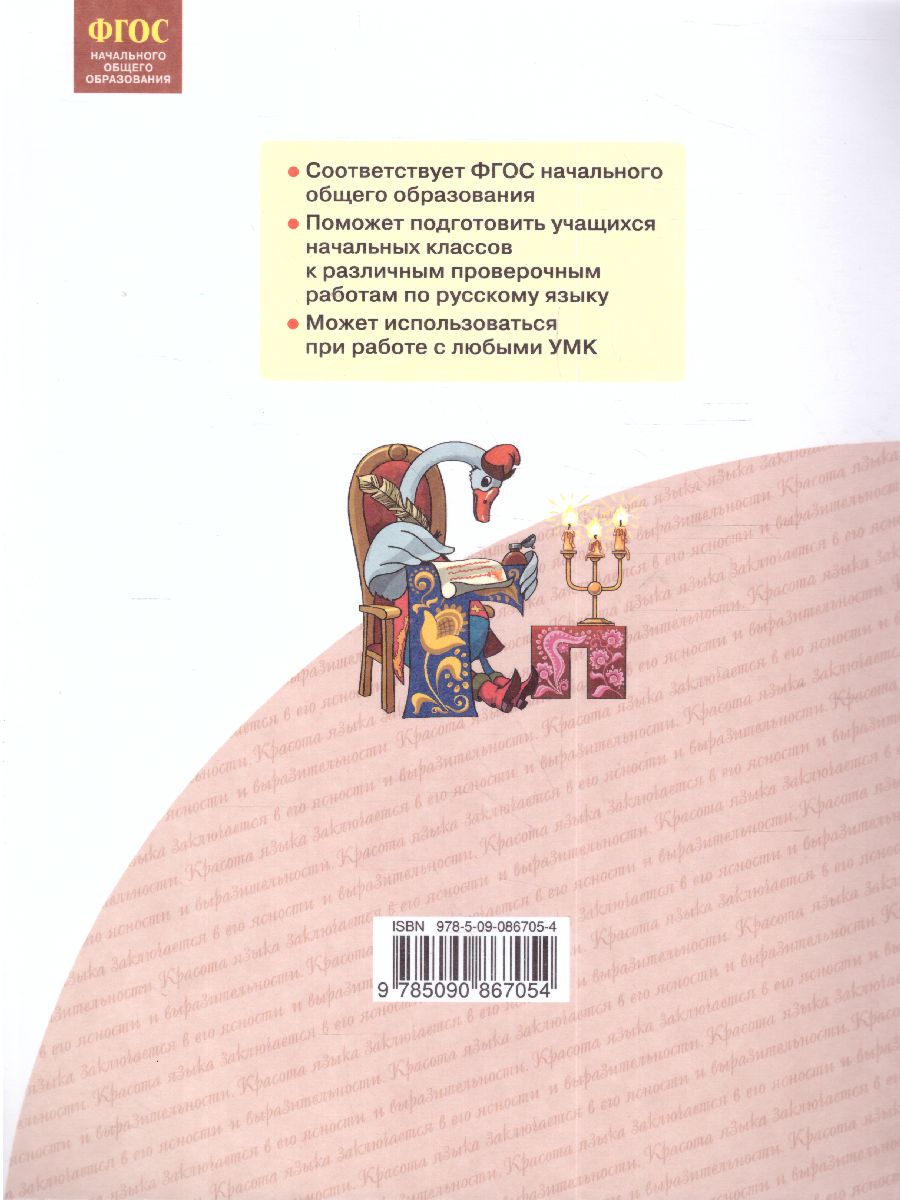 Обложка книги Нечаева Русский язык 3 кл. Я пишу грамотно.Формирование и диагностика орфогр.грамот.Раб.тетрадь (Бин, Автор Воскресенская Н.Е. Нечаева Н.Е., издательство Просвещение/Союз                                   | купить в книжном магазине Рослит