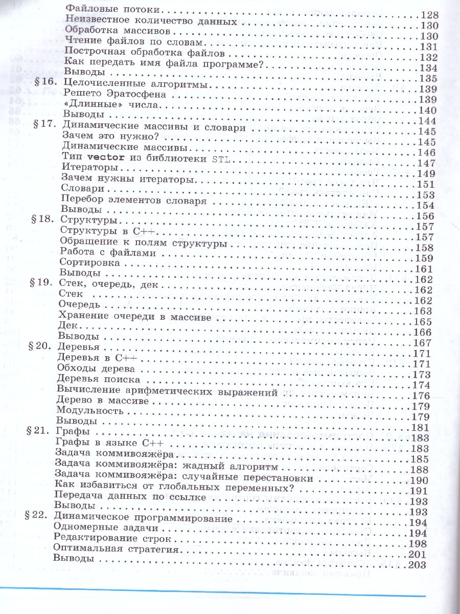 Обложка книги Поляков Информатика. 10-11 класс. Программирование. В 2 ч. Ч.1  Учебное пособие(Бином), Автор Поляков К.Ю., издательство Просвещение/Союз                                   | купить в книжном магазине Рослит