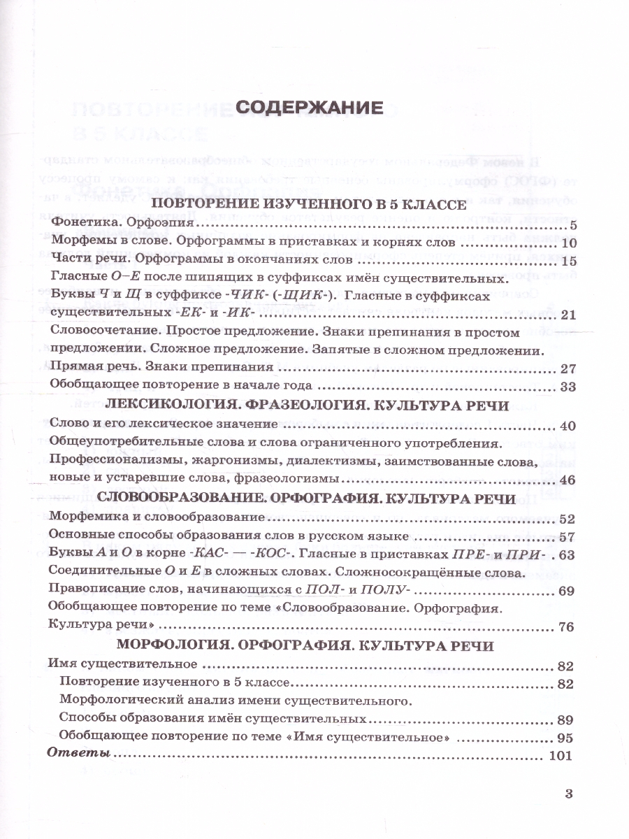 Обложка книги Русский язык 6 класс. Тесты (к новому учебнику). Часть 1. ФГОС НОВЫЙ, Автор Селезнёва Е.В., издательство Экзамен | купить в книжном магазине Рослит
