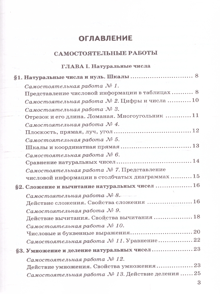 Обложка книги Математика 5 класс. Дидактический материалы. К новому учебнику. ФГОС Новый, Автор Попов М. А., издательство Экзамен | купить в книжном магазине Рослит